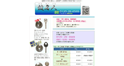 Desktop Screenshot of kagi-meijin.com
